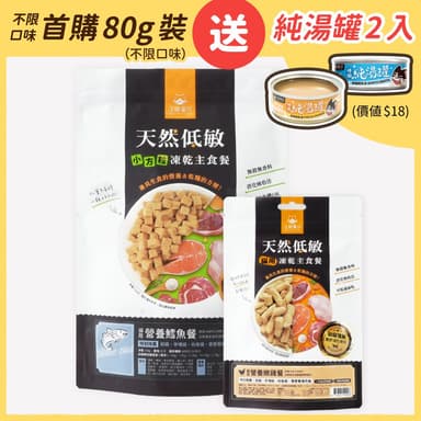 小方粒凍乾主食 幼貓鱈魚(小) 80g